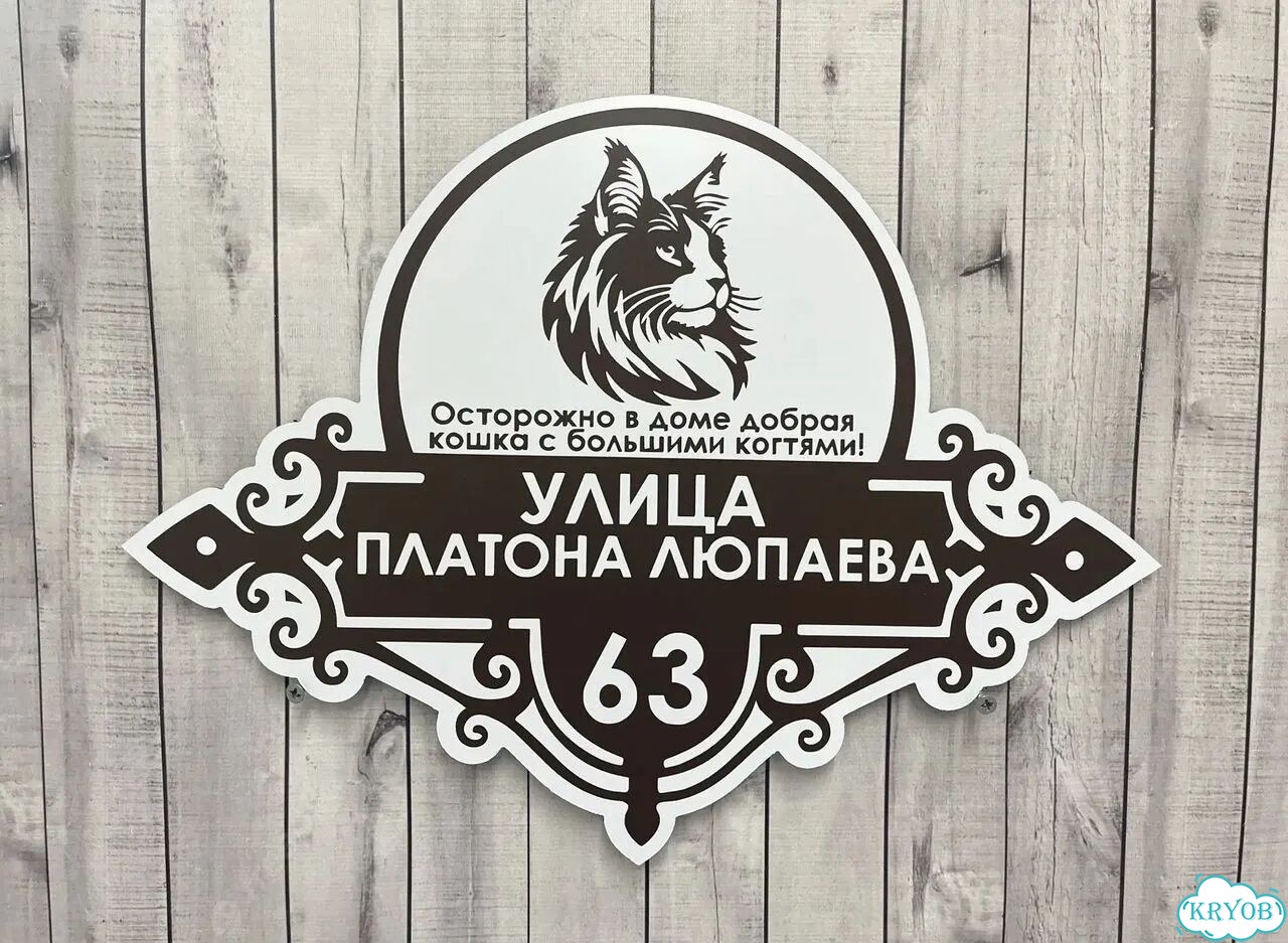 Табличка для уличного использования фото 2