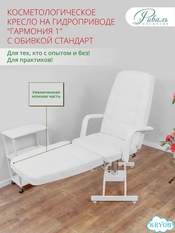 Косметологическое кресло “Гармония 1” на гидравлике от производителя с гарантией фото 4