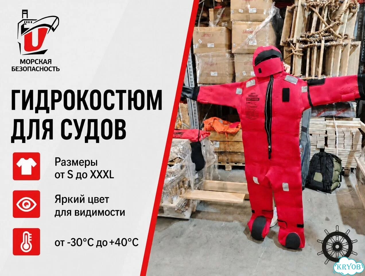 Гидрокостюмы спасательные для судов фото 1
