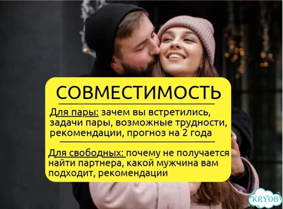 Совместимость в любви фото 1
