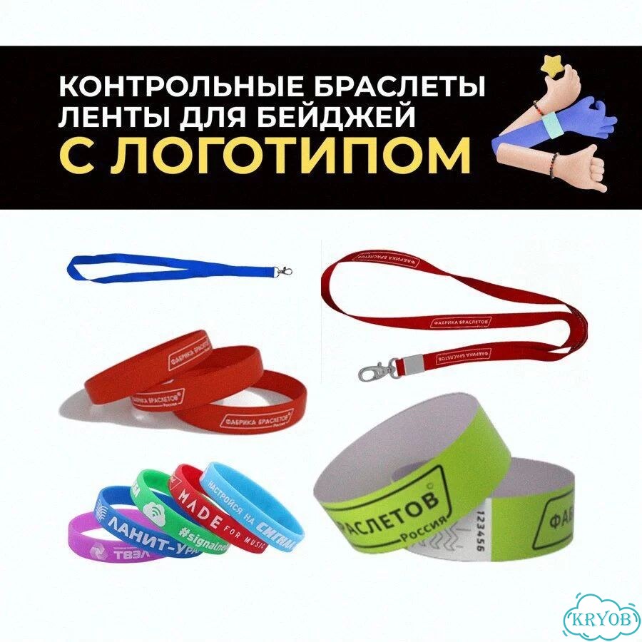 Контрольные браслеты и ленты для бейджей с логотипом от 50 шт фото 1