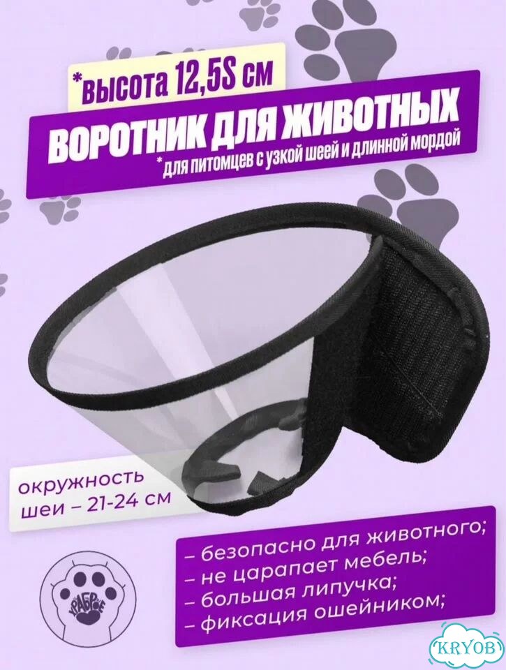Защитный воротник для животных фото 1