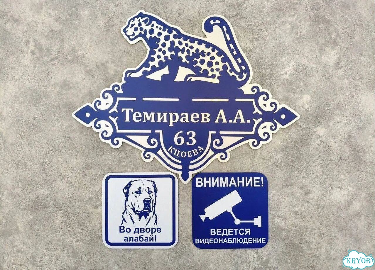 Табличка для уличного использования фото 9