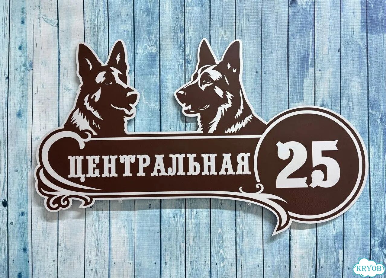 Табличка для уличного использования фото 10