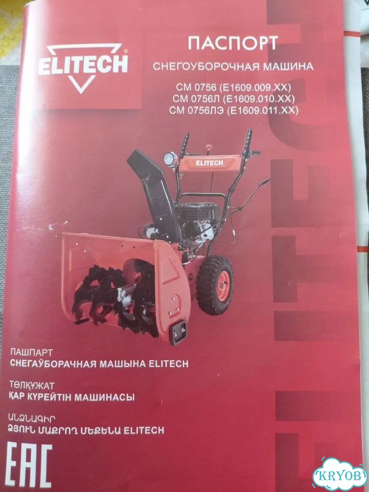 Снегоуборщик бензиновый фото 1