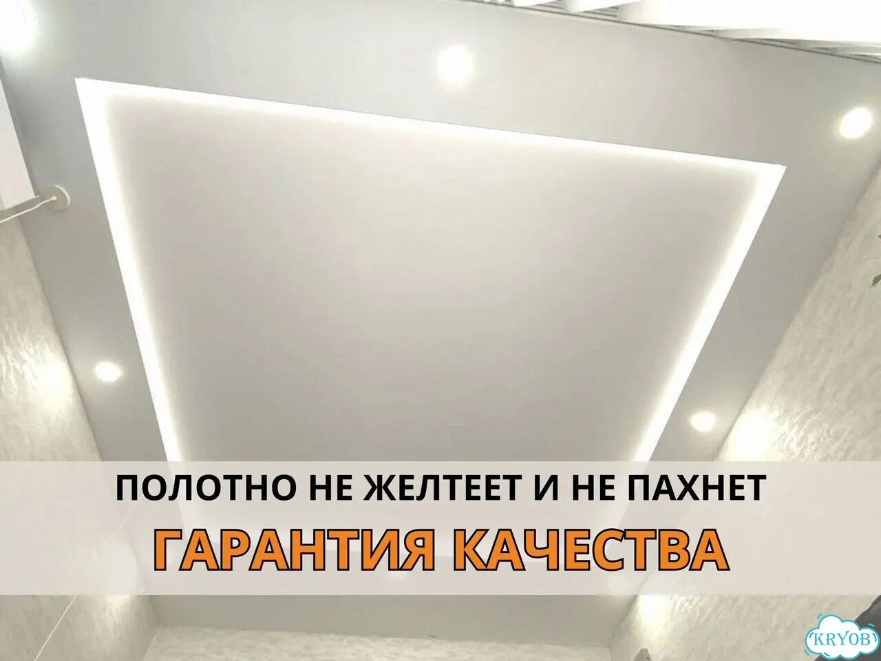 Натяжные потолки без пыли и грязи фото 7