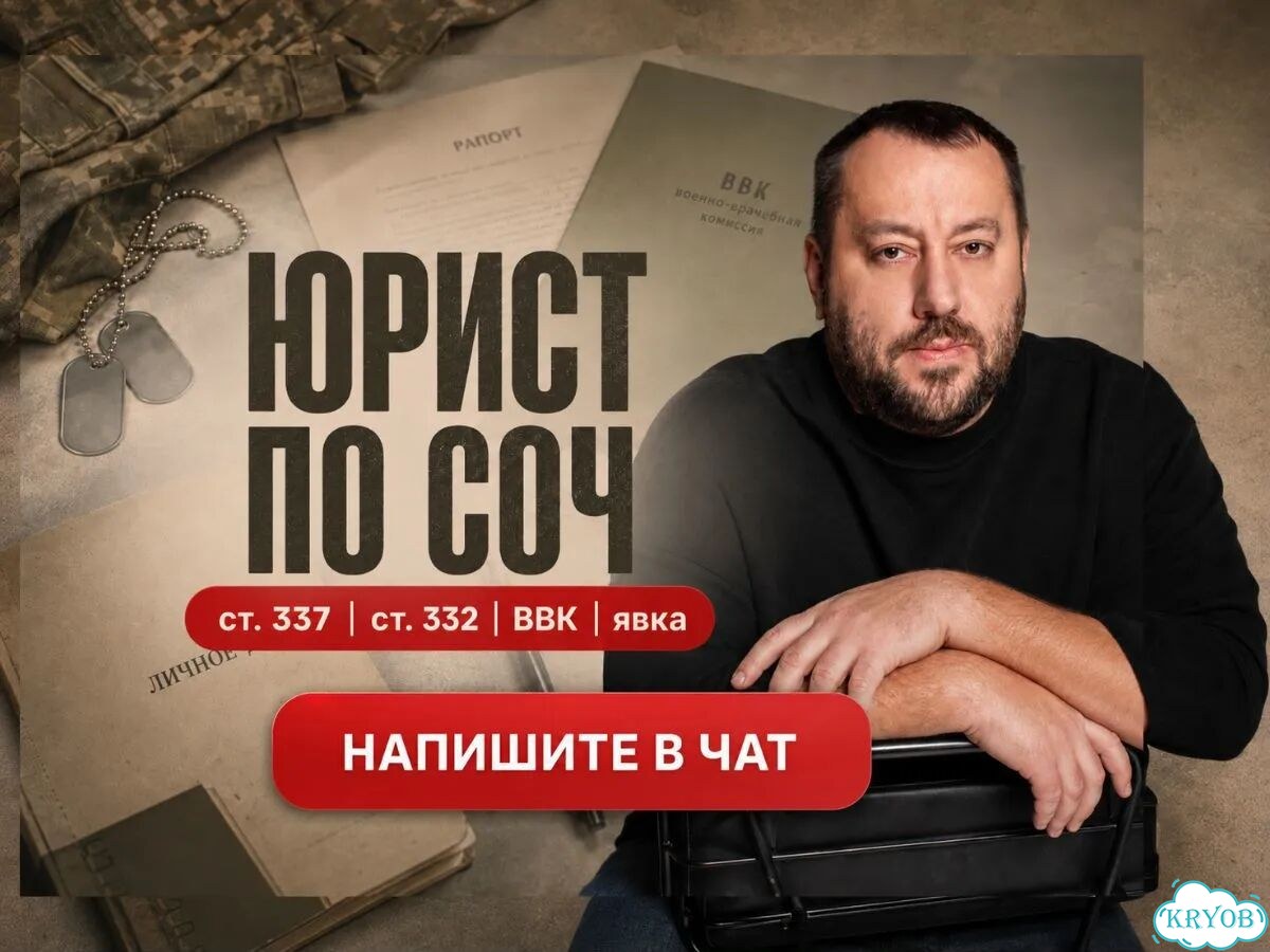 Военный Юрист по соч - помощь военнослужащим фото 1