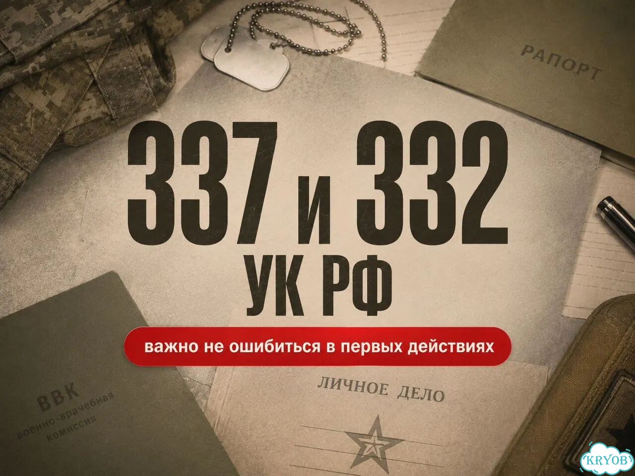 Военный Юрист по соч - помощь военнослужащим фото 5