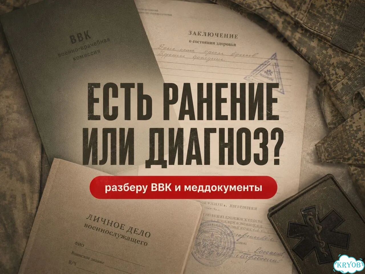 Военный Юрист по соч - помощь военнослужащим фото 7