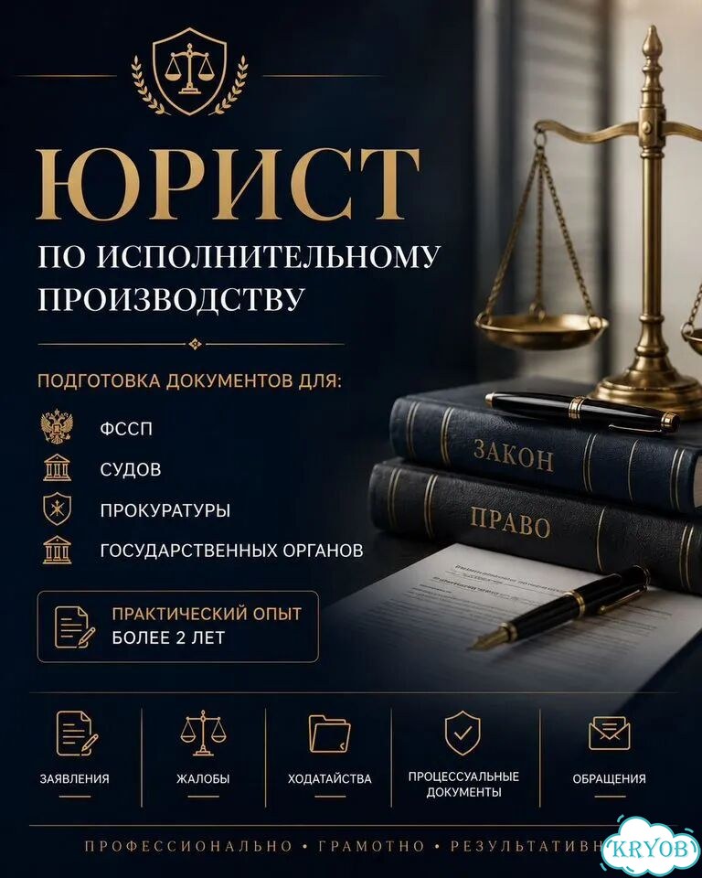 Юрист по исполнительному производству фото 1