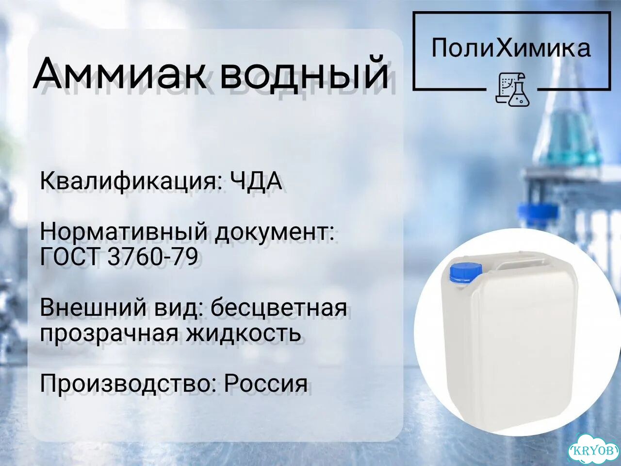 Аммиак водный (чда) фото 1