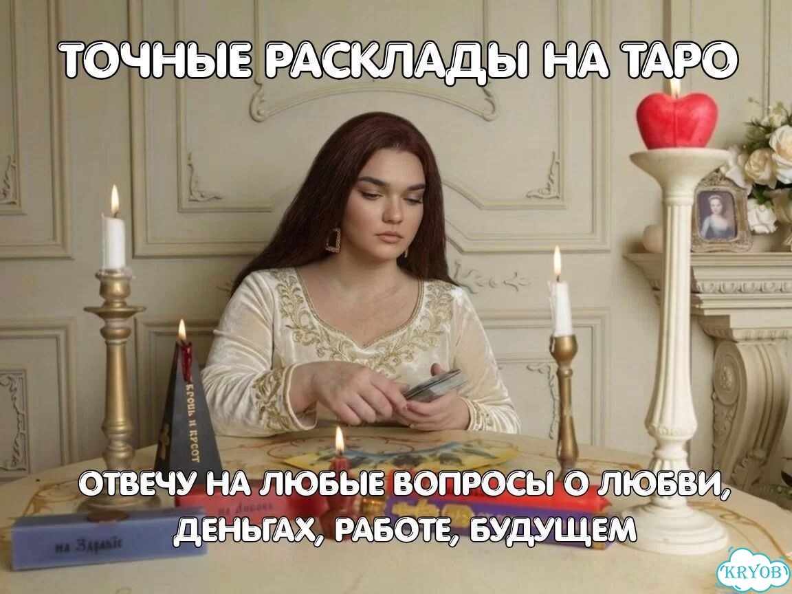 Экстрасенс ясновидящая гадалка таролог 24/7 фото 1