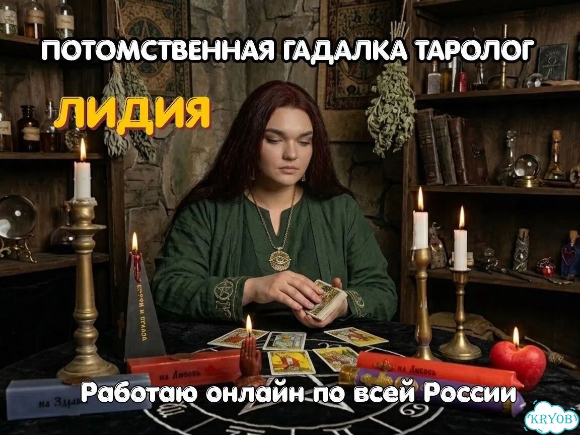 Экстрасенс ясновидящая гадалка таролог 24/7 фото 4