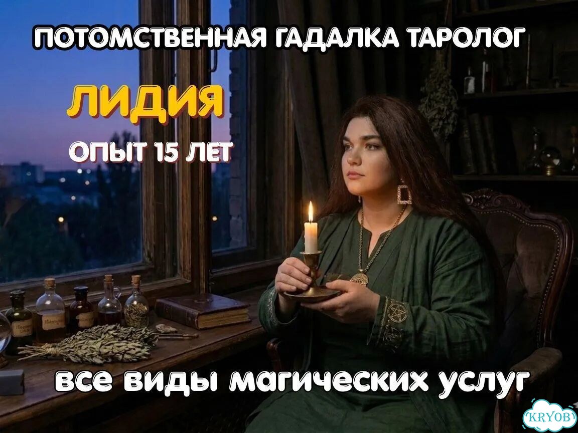Экстрасенс ясновидящая гадалка таролог 24/7 фото 5
