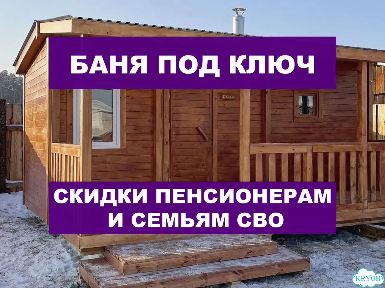 Баня под ключ Балахта - брус и каркас фото 1