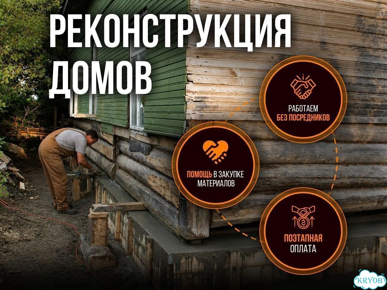 Реконструкция домов. Ремонт домов. Замена венцов фото 1