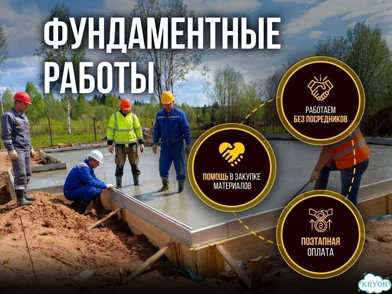 Фундамент под ключ. Бетонные работы фото 1