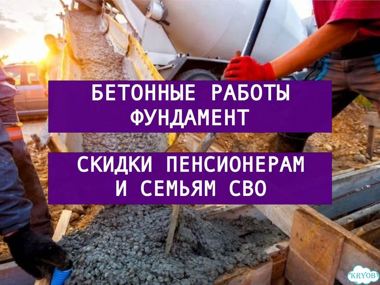 Фундамент и бетонные работы под ключ фото 1
