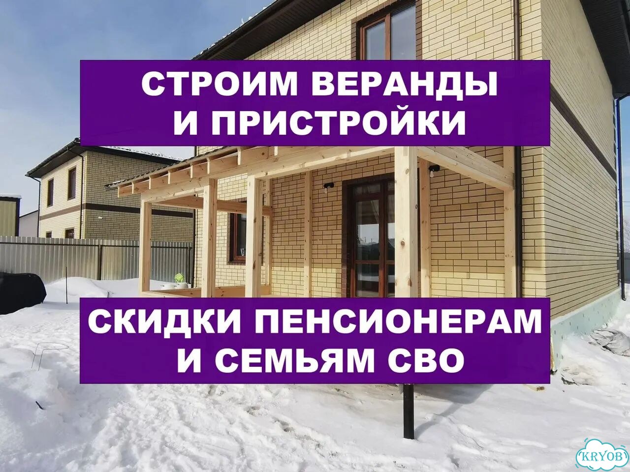 Построим веранду или пристройку под ключ фото 1