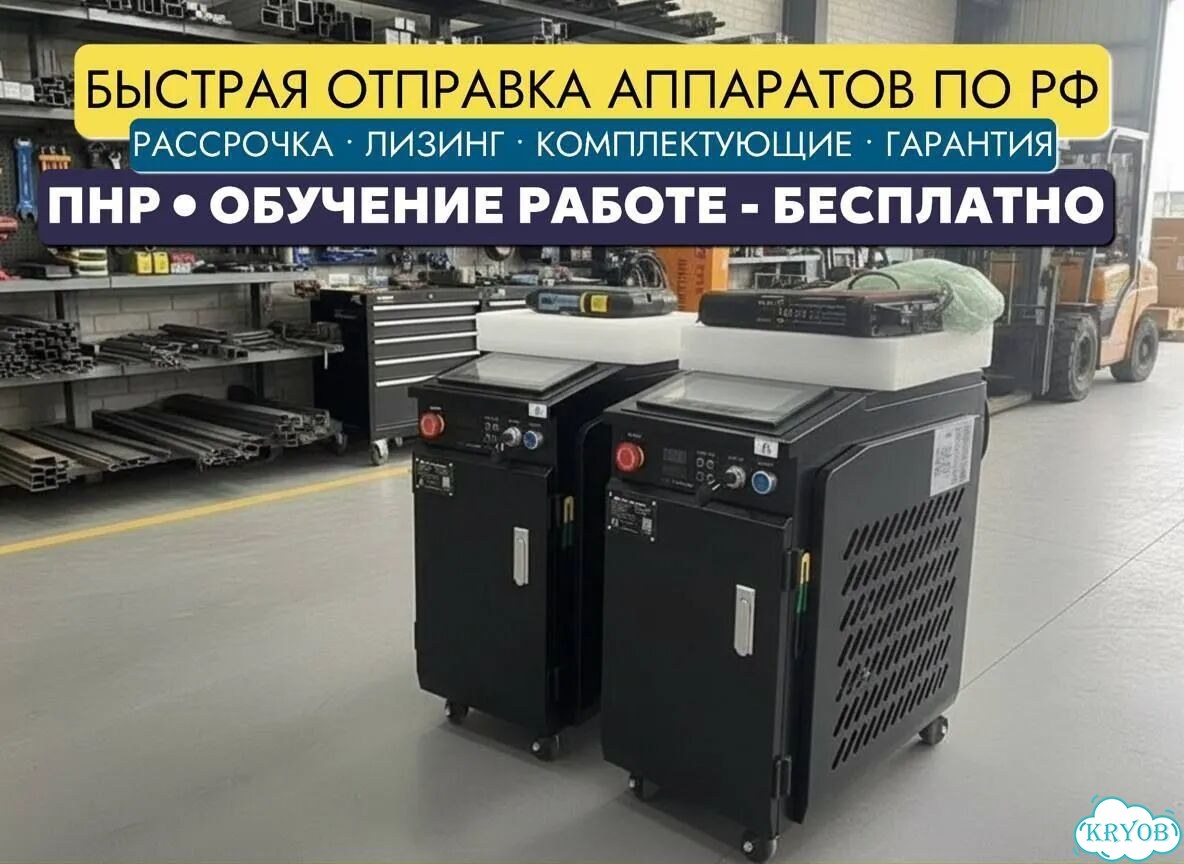 Лазерный сварочный аппарат, обучение, гарантия фото 1