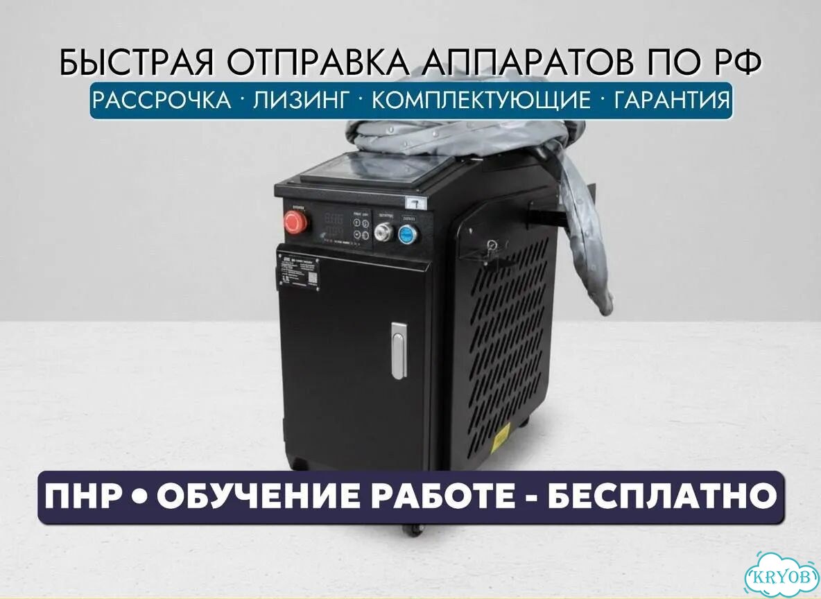 Лазерный сварочный аппарат, обучение, гарантия фото 2
