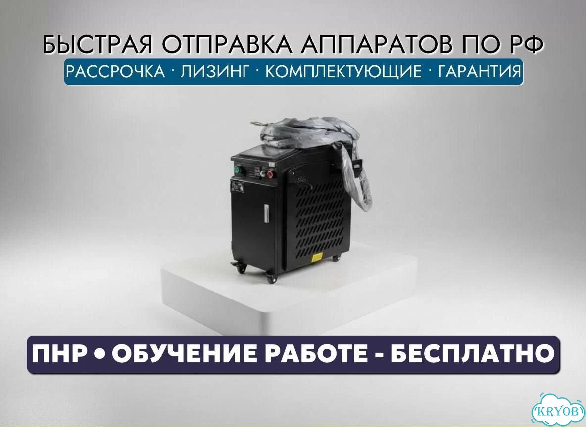 Лазерный сварочный аппарат, обучение, гарантия фото 3