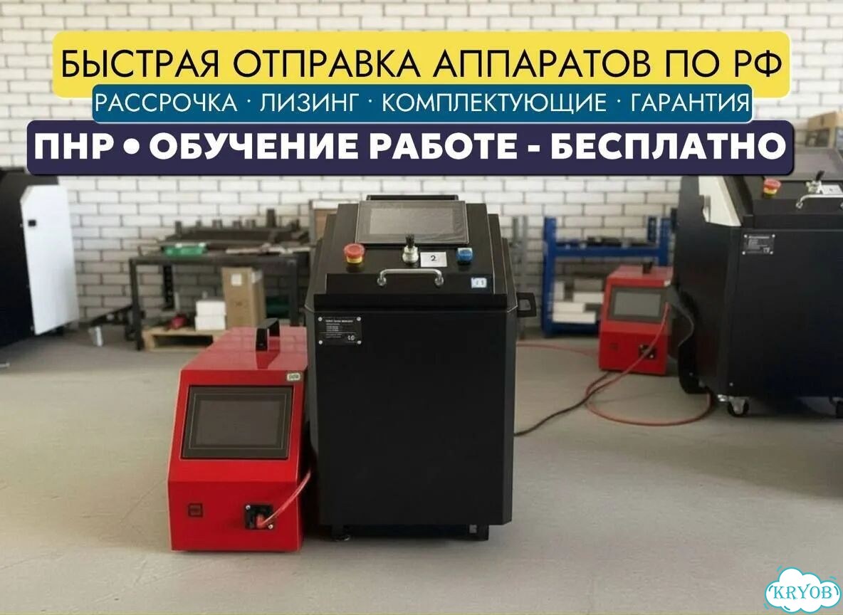 Лазерный сварочный аппарат, гарантия, обучение фото 1