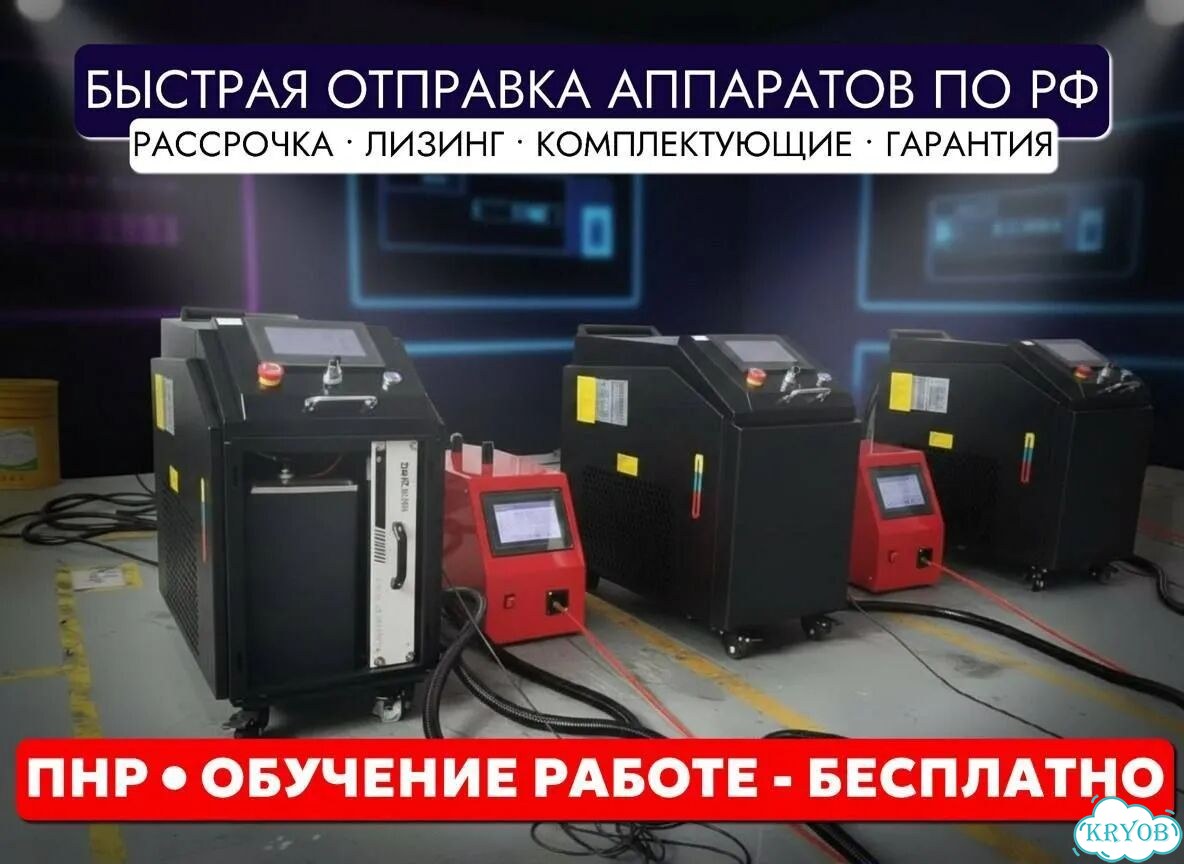 Лазерный сварочный аппарат, гарантия, обучение фото 6