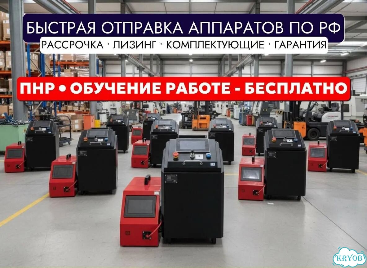 Лазерный сварочный аппарат, гарантия, обучение фото 7