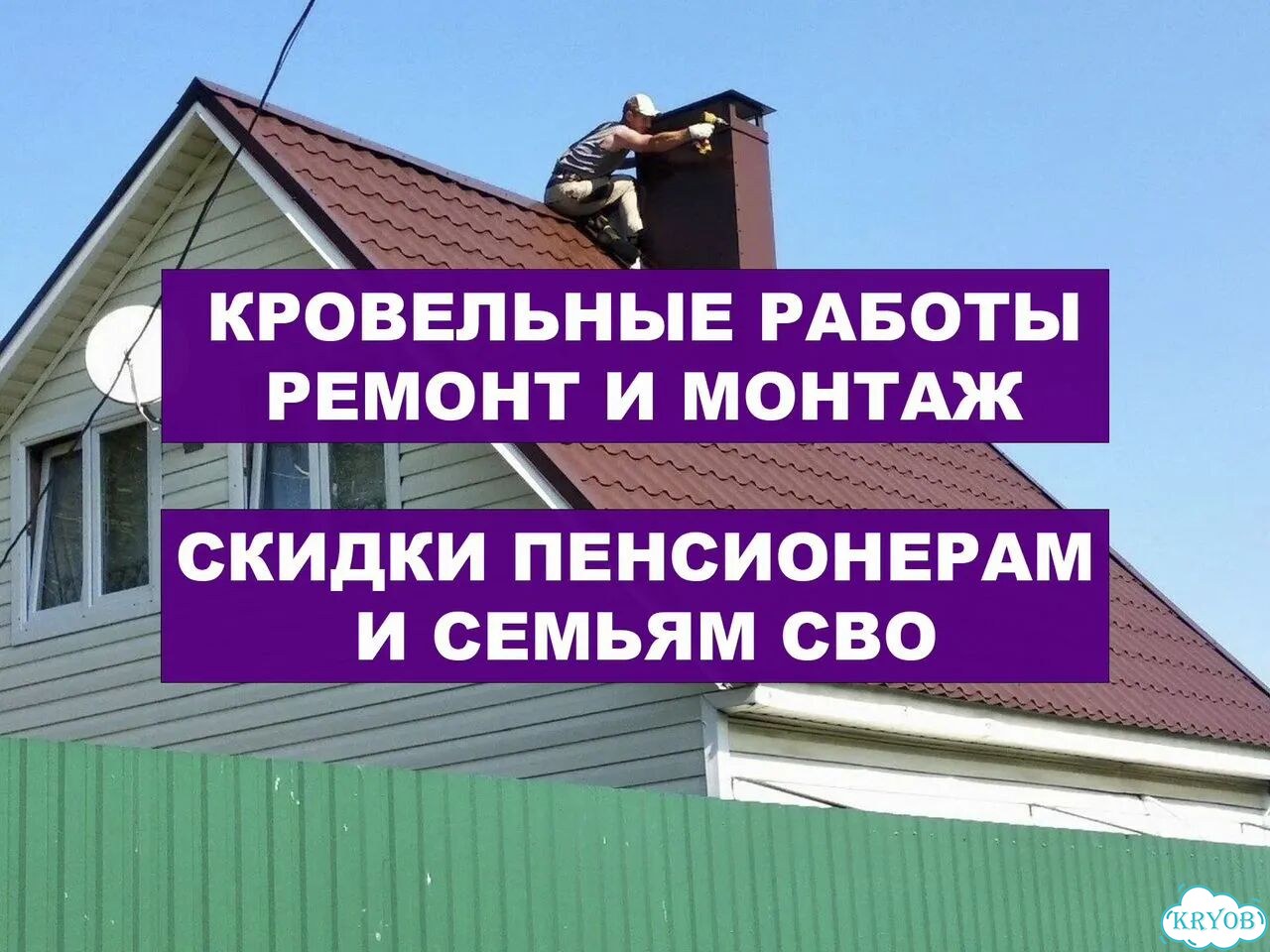 Кровельные работы Балахта - монтаж и ремонт фото 1