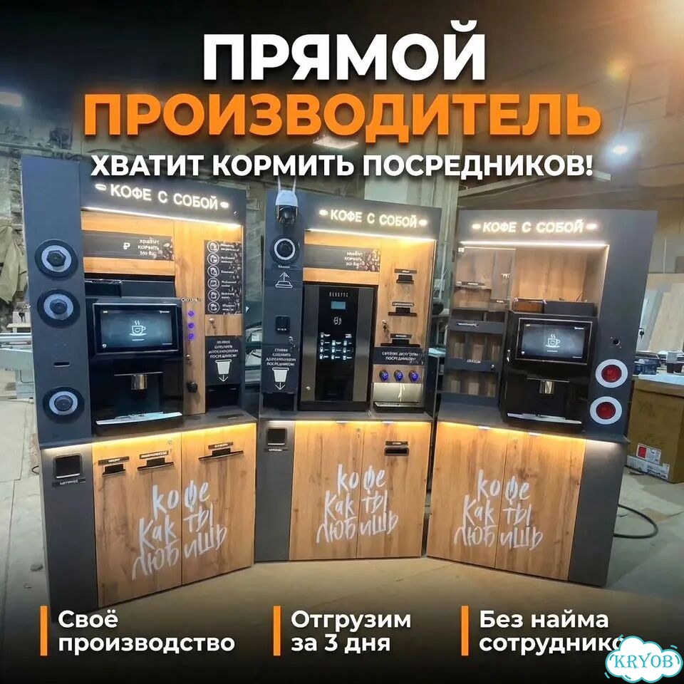 Кофейня самообслуживания с оплатой фото 1