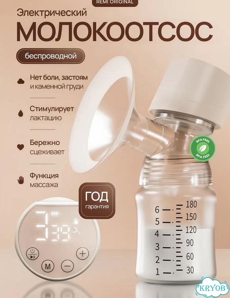 Молокоотсос электрический беспроводной фото 1