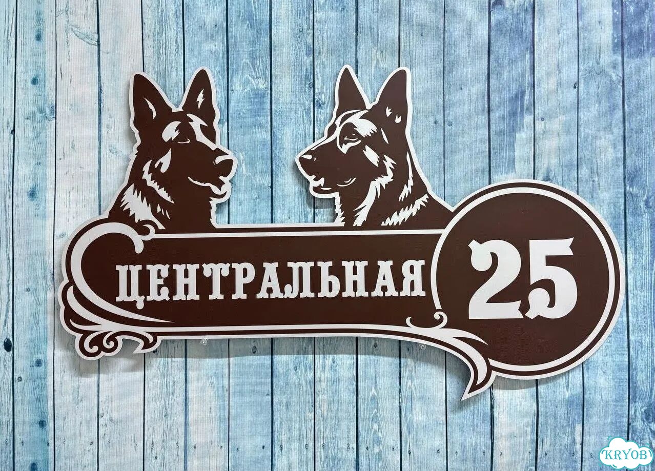 Вывеска, адресник, указатель от производителя фото 3