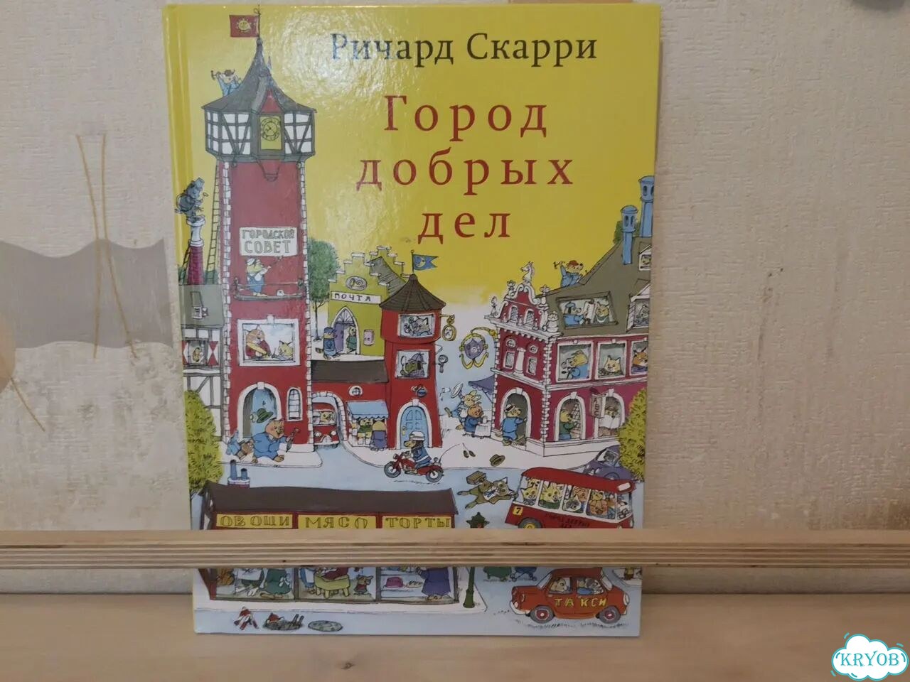 Город добрых дел книга фото 1