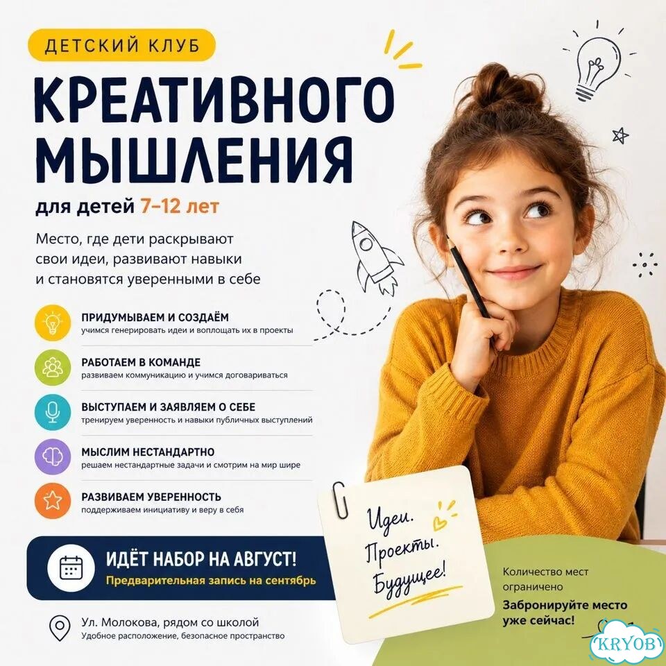 Детский клуб креативного мышления фото 1