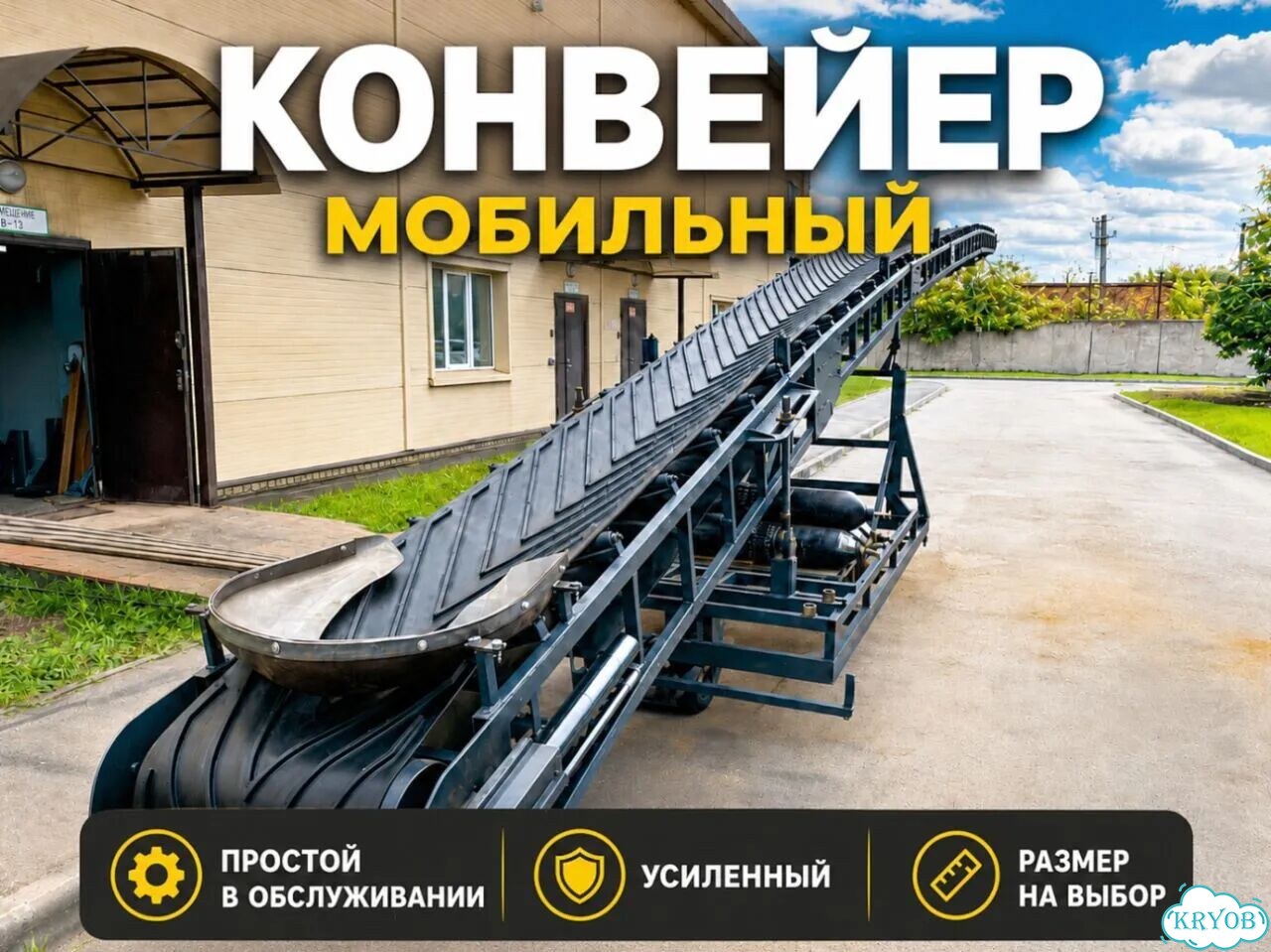Ленточный конвейер L-тип передвижной фото 1