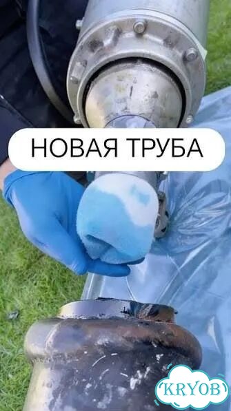 Ремонт труб без вскрытия.Санация труб чулком фото 1