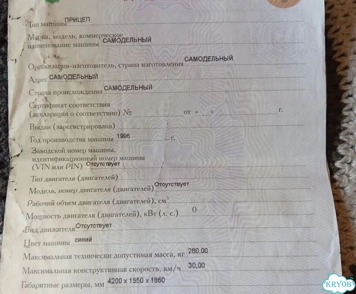 Прицеп легковой самодельный с документами фото 4