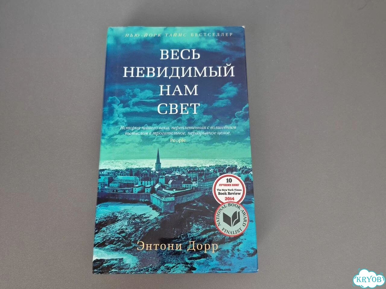 Весь невидимый нам свет фото 1