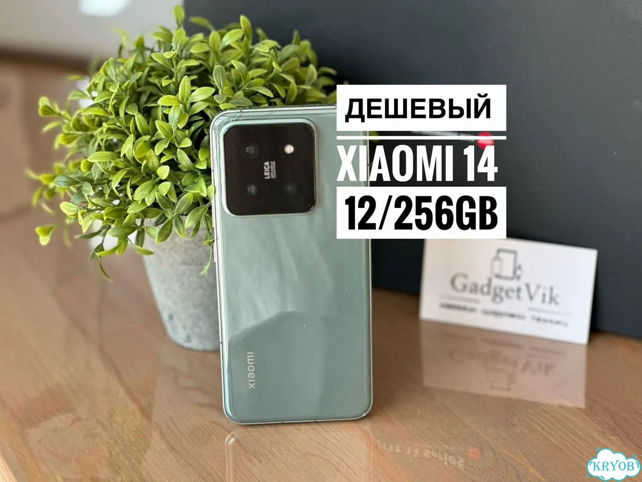 Xiaomi 14, 12/256 ГБ, 2 SIM фото 1