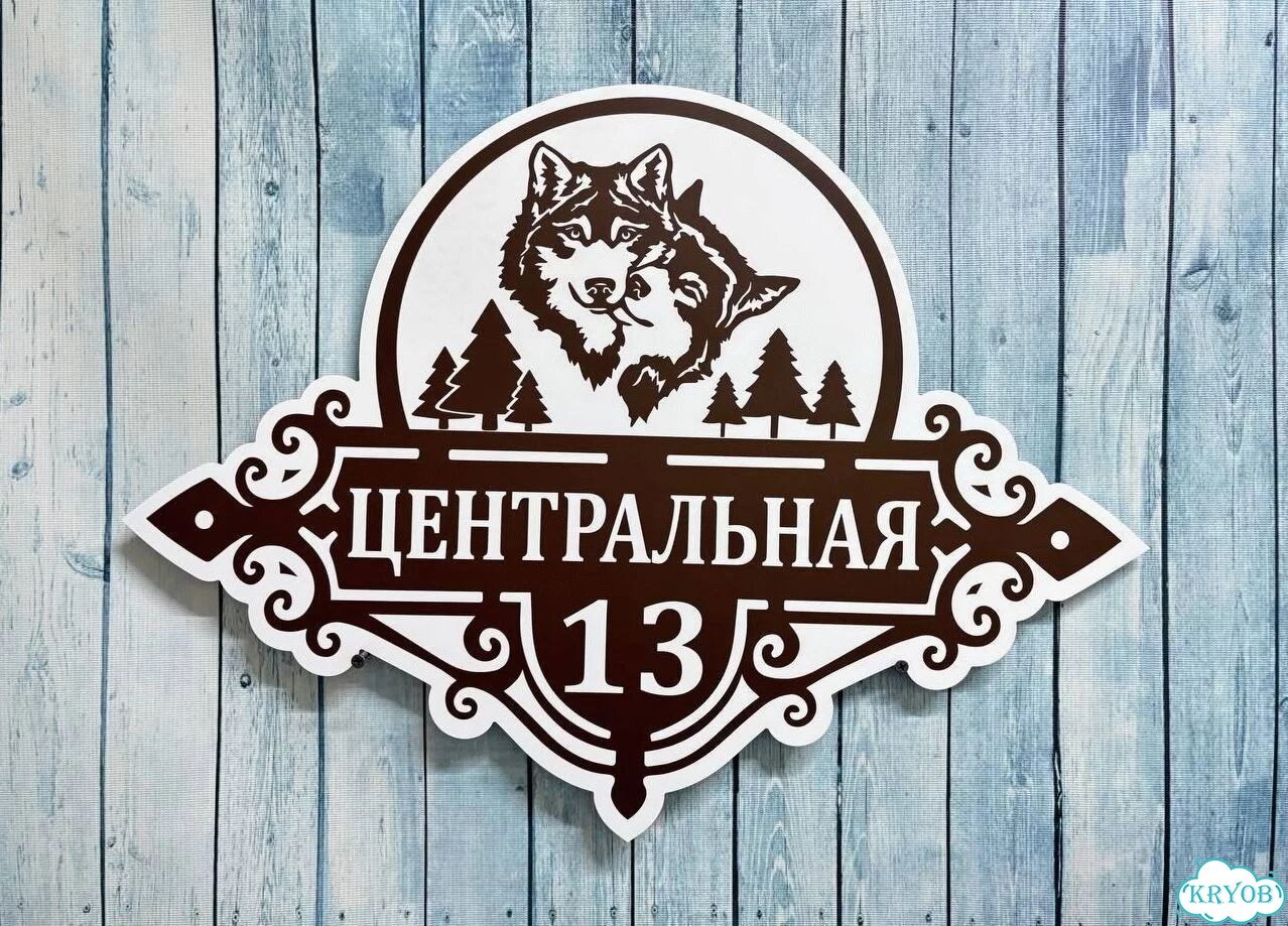 Вывеска, адресник, указатель от производителя фото 3