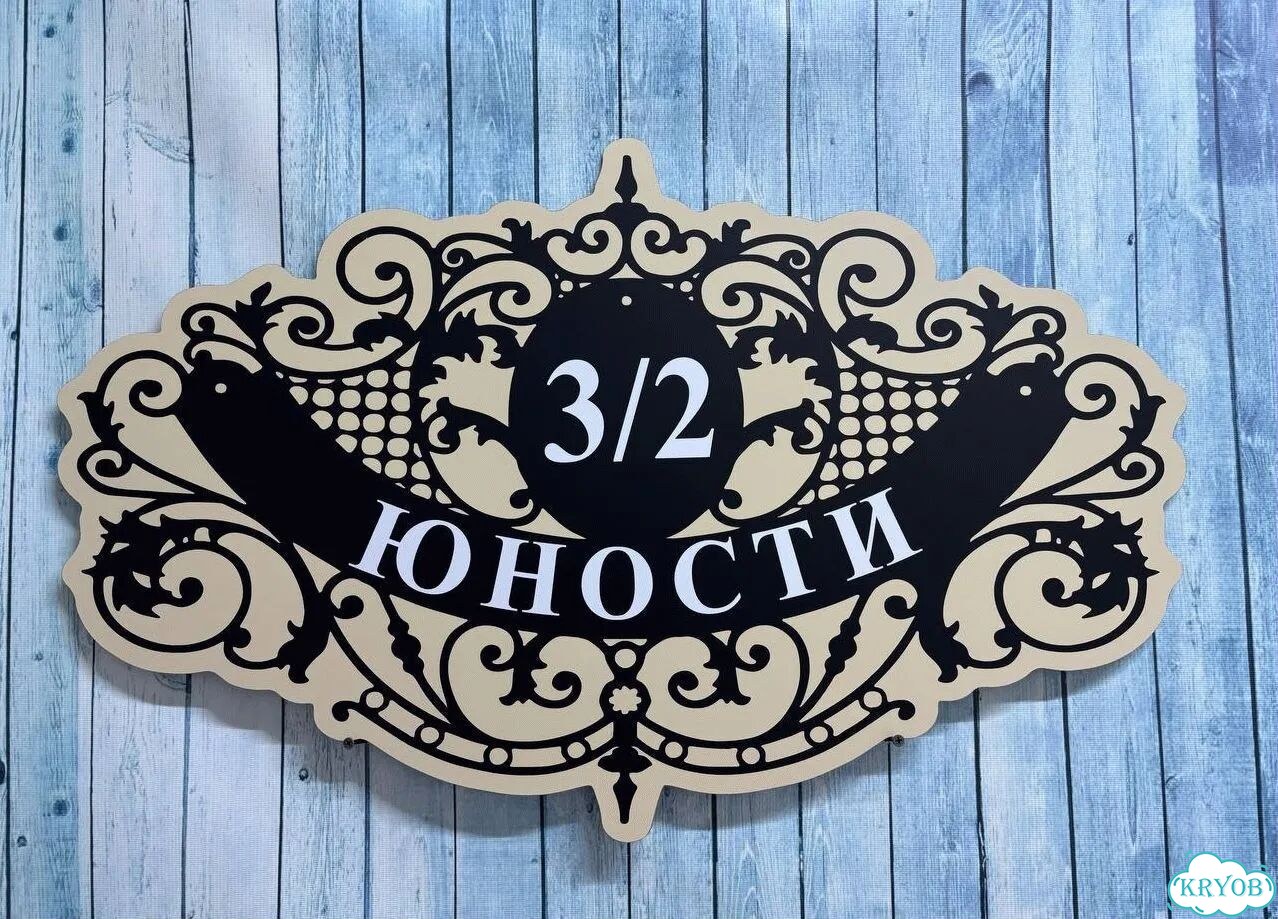 Вывеска, адресник, указатель от производителя фото 8