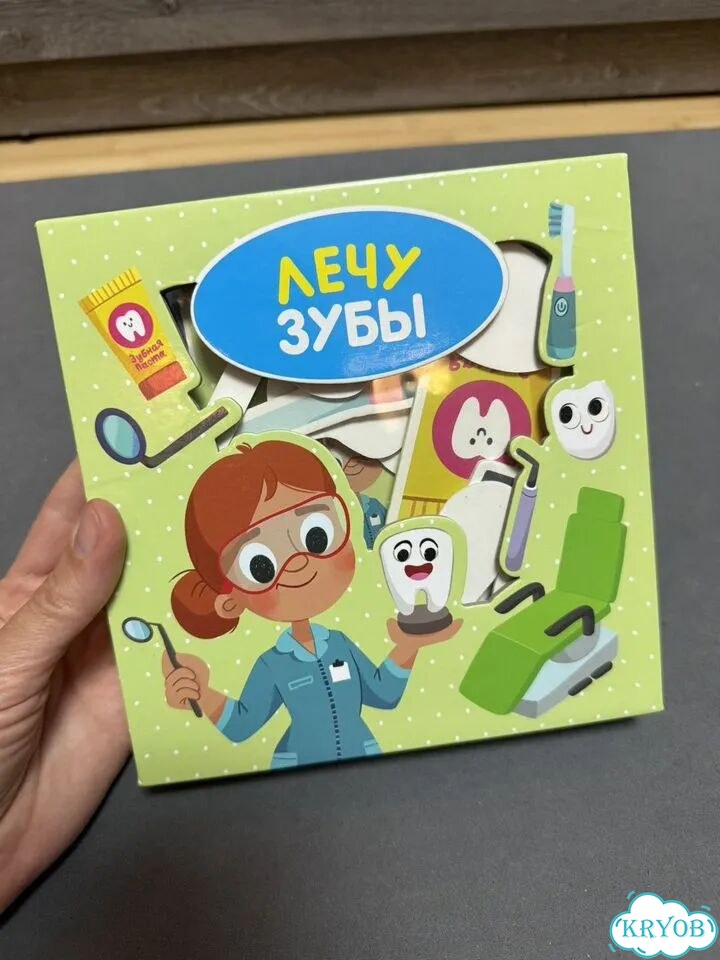 Книга-сортер лечу зубы фото 1