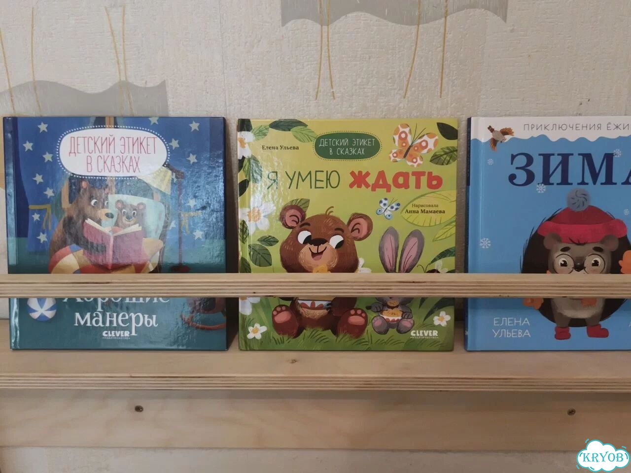Книга по этикету для детей. Развитие Ульева фото 2