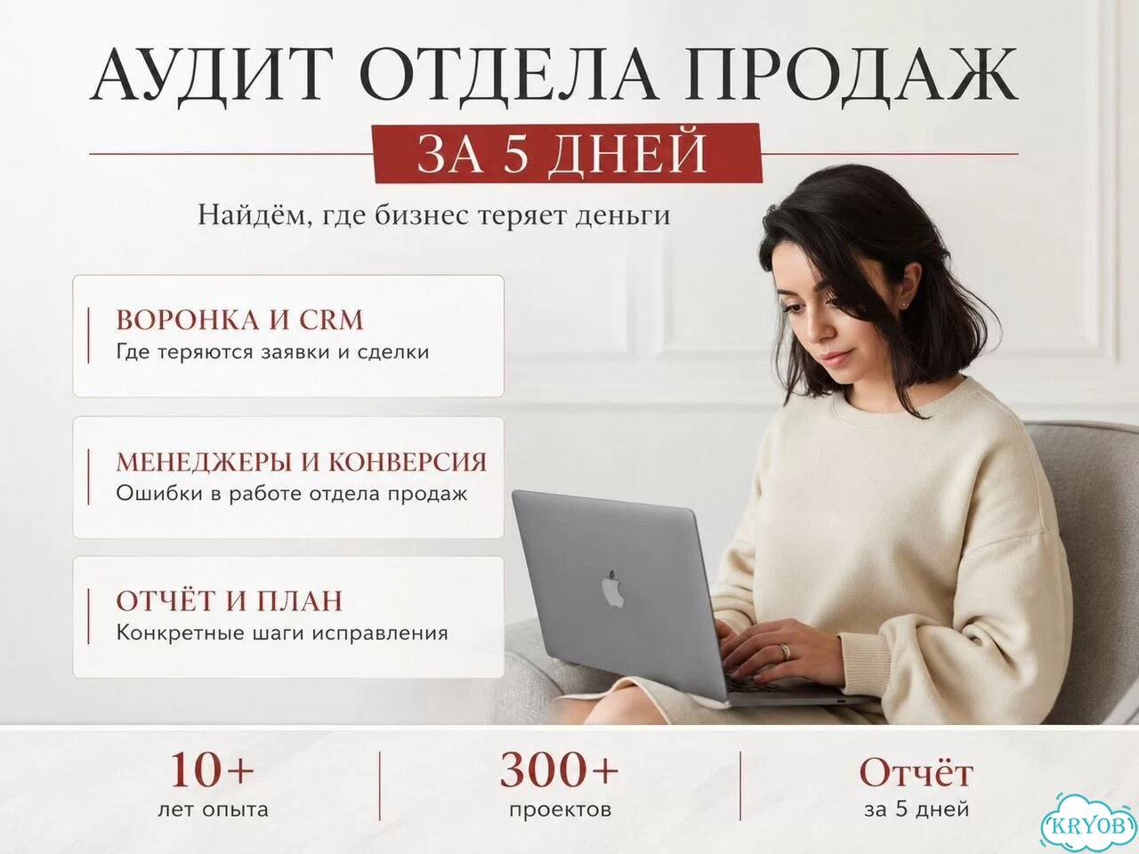 Аудит отдела продаж фото 1