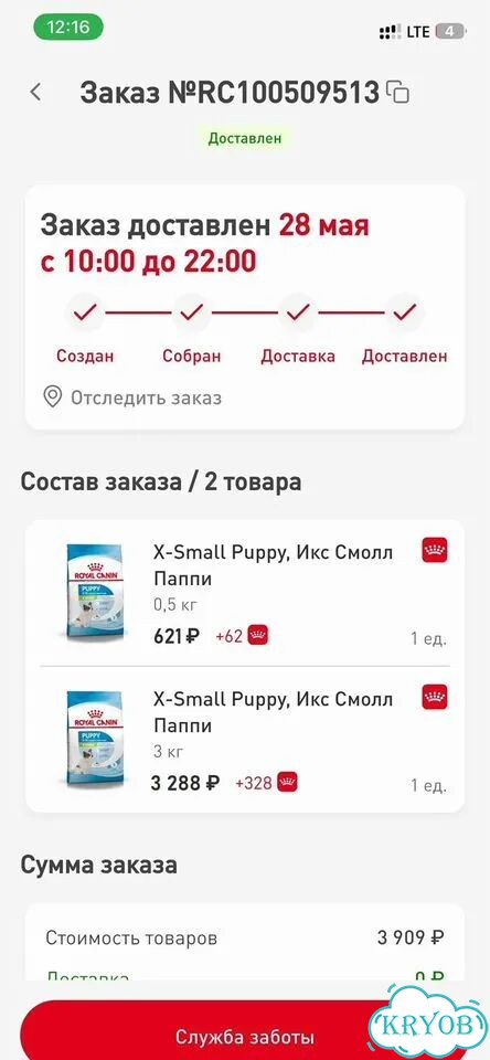 Royal Canin для щенков X-Small Puppy 3кг фото 2