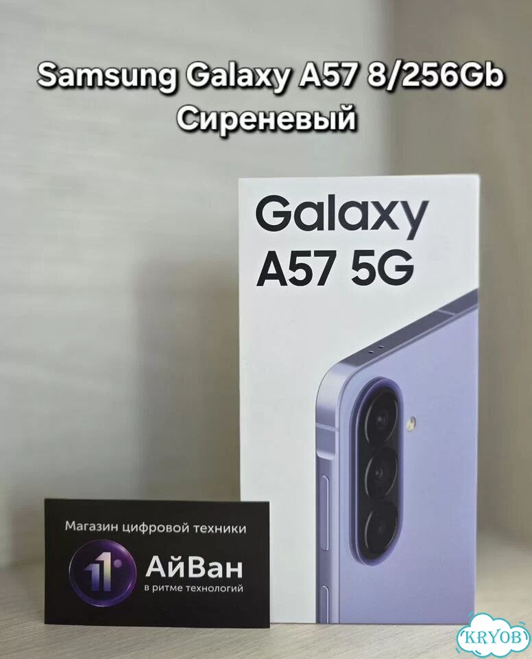 Samsung Galaxy A57, 8/256 ГБ, 2 SIM фото 1