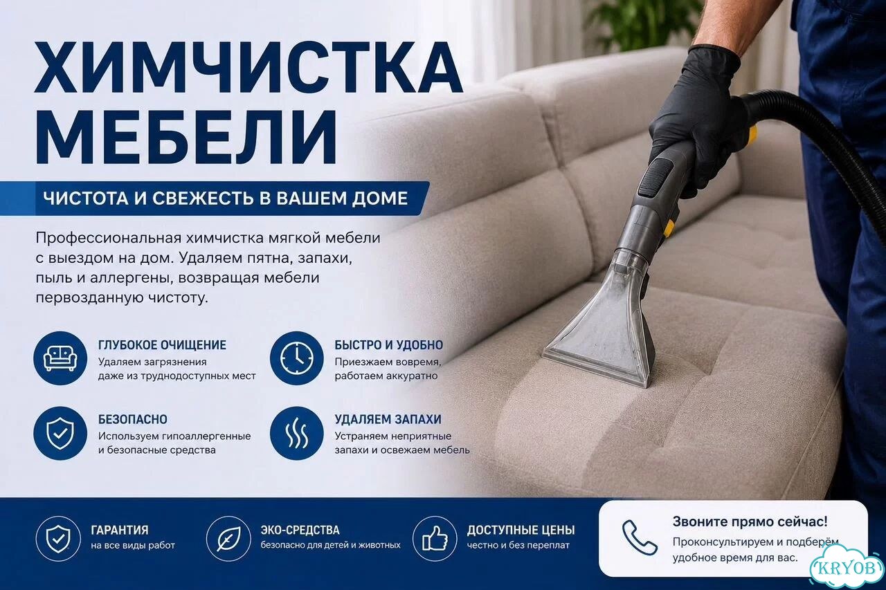 Химчистка мягкой мебели, ковров фото 1