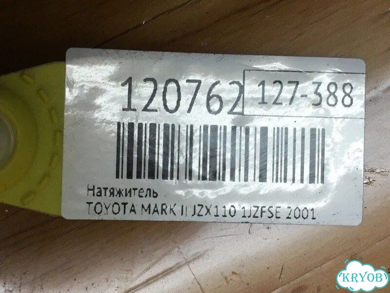 Натяжитель toyota mark II JZX110 1jzfse 2001 фото 6
