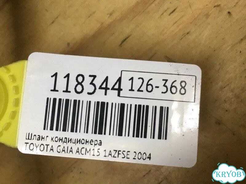 Шланг кондиционера toyota gaia ACM15 1azfse 2004 фото 6
